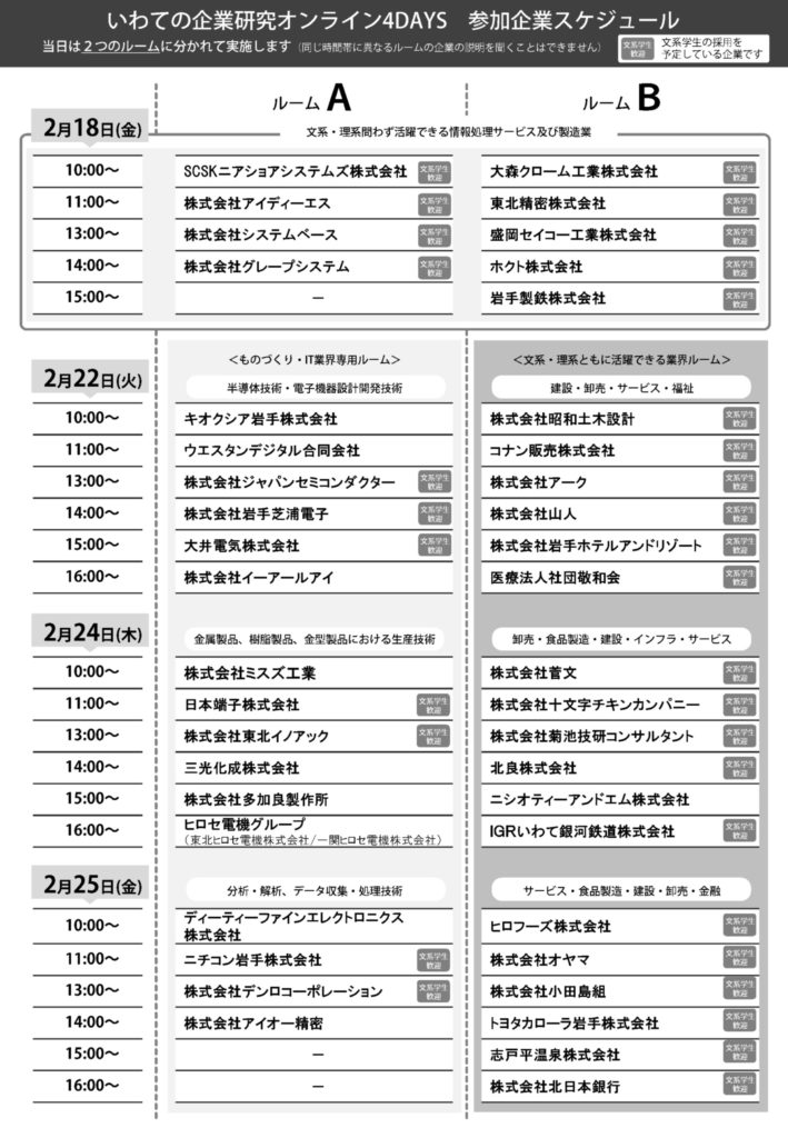 03.いわての企業研究オンライン4DAYS（ちらし）_2