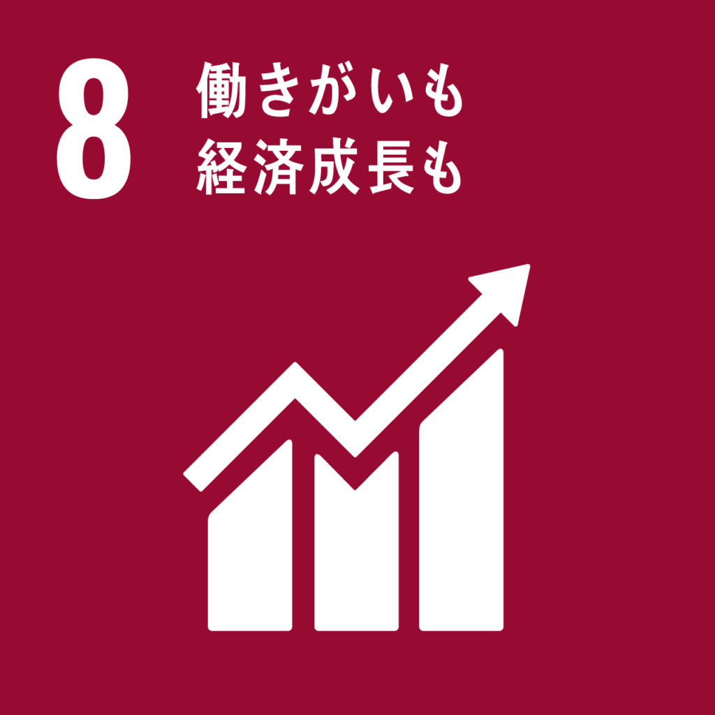 SDGs目標8ロゴ