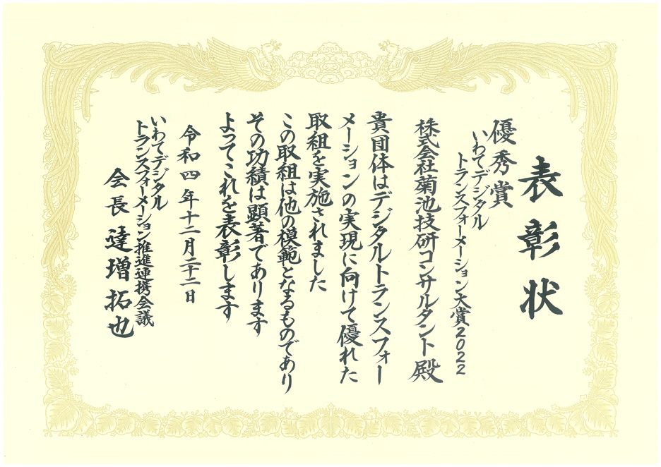 いわてDX大賞2022-優秀賞(A4)