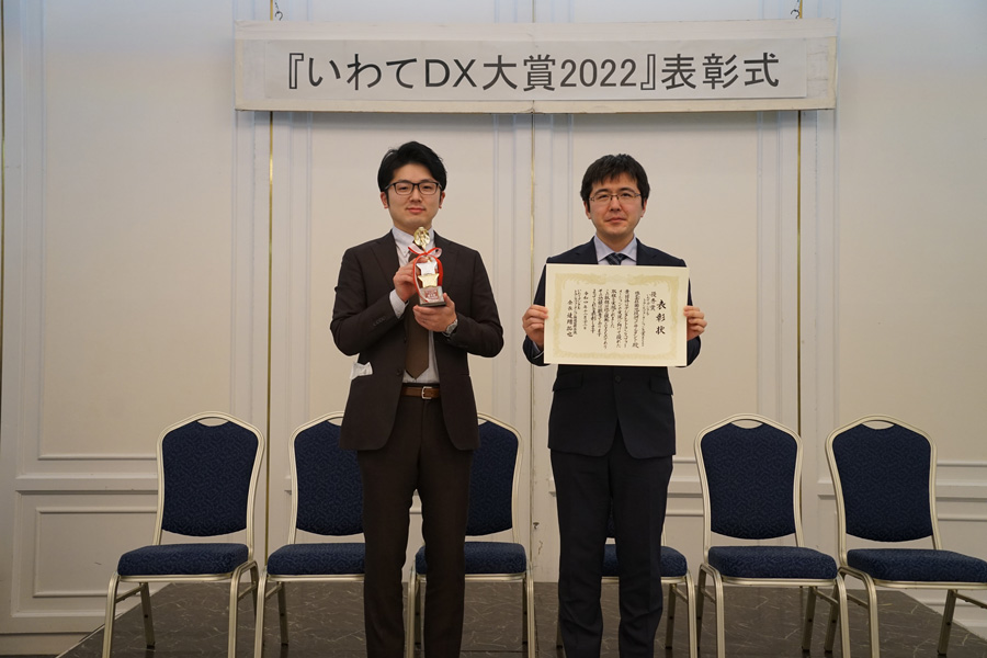 いわてDX大賞2022表彰