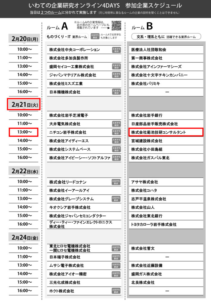 いわての企業研究オンライン4days_2