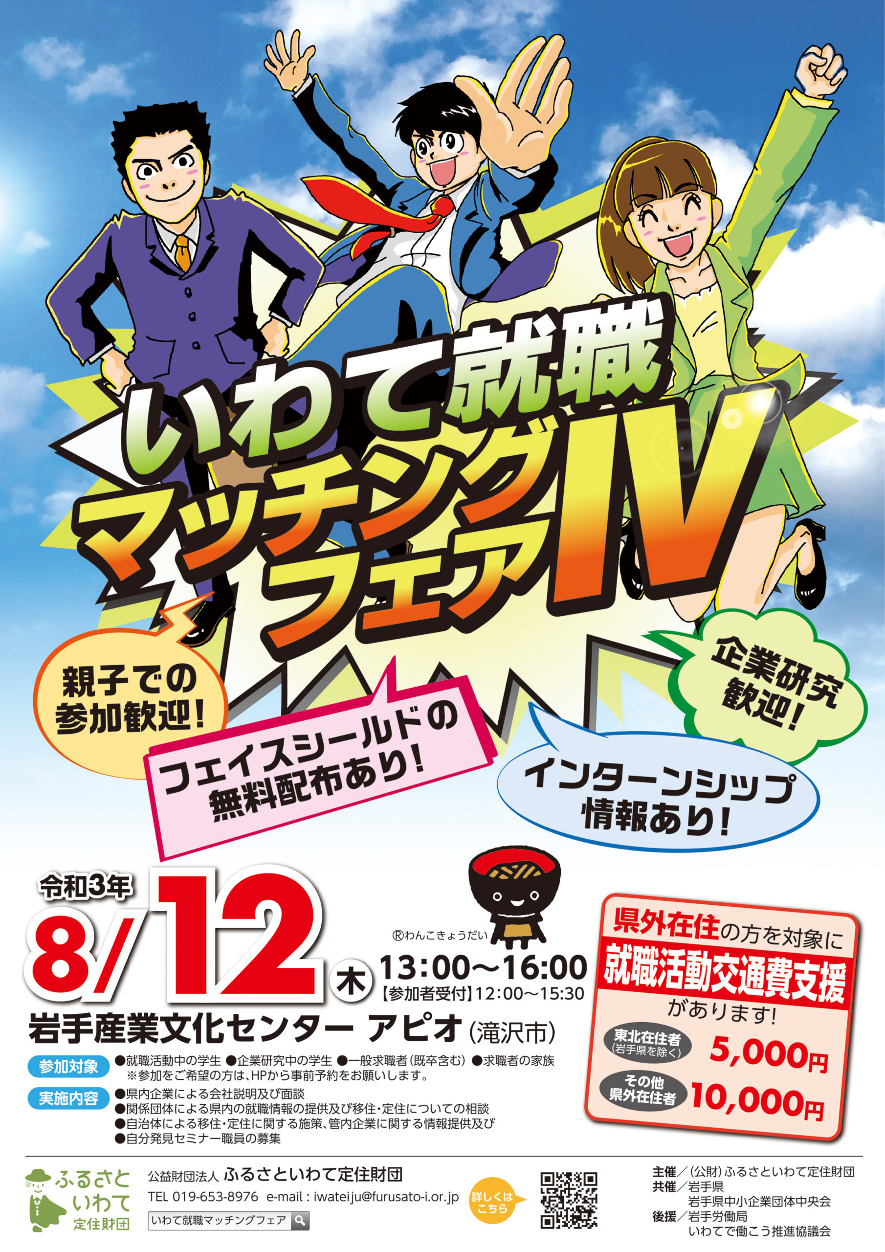 7 8月の就職イベント参加情報 株式会社 菊池技研コンサルタント