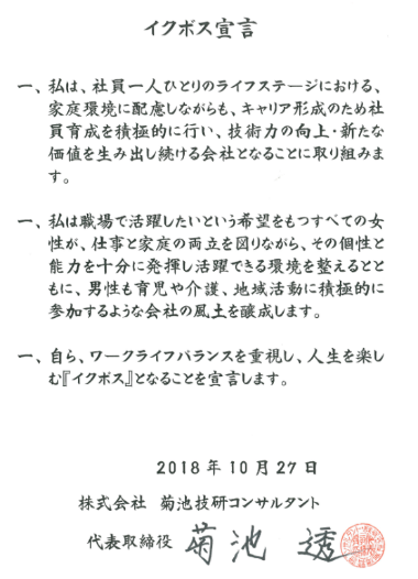 子育て支援 株式会社 菊池技研コンサルタント