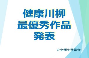 健康アワード2023_表彰7
